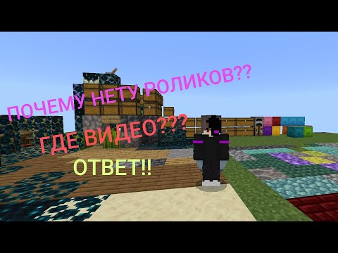 Видео: ПОЧЕМУ НЕТУ РОЛИКОВ? ГДЕ СТРИМ?? ОТВЕТ!!