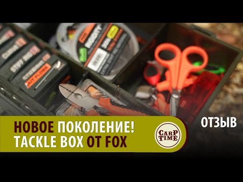 Видео: Важная деталь КАРПФИШИНГА. Изучаем и СРАВНИВАЕМ карповый Tackle Box! ОТЗЫВ