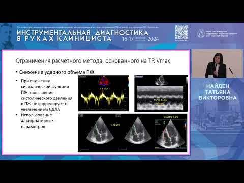 Видео: Легочная гипертензия: сложности оценки на практике