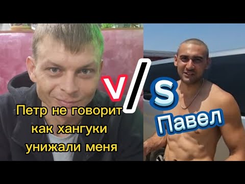 Видео: ЭПИЗОД -5.Пётр почему вы говорите только то что понравится вашим Подписчикам.