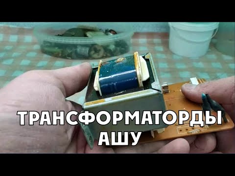 Видео: Трансформаторды ашу ( Русские субтитры)