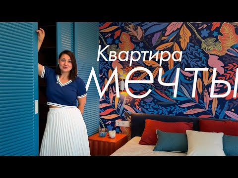 Видео: Квартира мечты у моря. Дизайнерский ремонт в Анапе - ЖК Консул