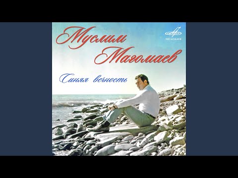 Видео: Синяя вечность