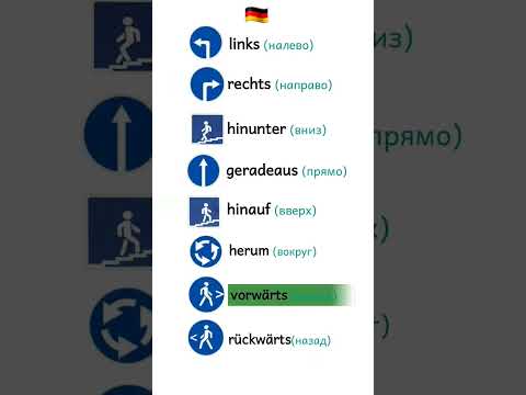 Видео: Немецкий  #немецкий #немецкийдляначинающих #немецкийязык #deutschlernen #shortvideo #shorts #short