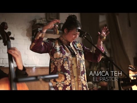 Видео: звуки ц - Алиса Тен (День Луны) - El pastor