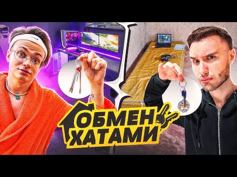 Видео: ОБМЕНЯЛИСЬ КОМПЬЮТЕРАМИ с КОРЕШОМ ! ТАКОГО Я ЕЩЕ НЕ ВИДЕЛ !