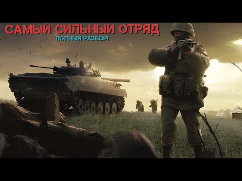Видео: Broken Arrow  Самый сильный отряд  Подробный разбор!