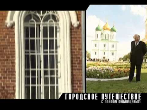 Видео: Городское путешествие.Коломна.(14)