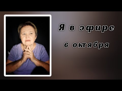 Видео: Я в прямом эфире!