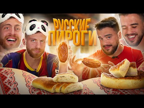 Видео: Испанцы Пробуют Русские Пироги.