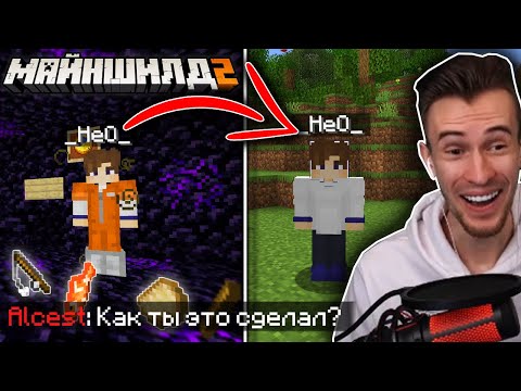 Видео: ЗАКВИЕЛЬ *БАГОМ* ЗАСКАМИЛ АЛЬЦЕСТА и ДРУГИХ ИГРОКОВ МАЙНШИЛДА!