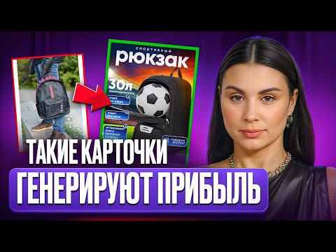 Видео: 8 Ошибок в карточке товара, из-за которых ты не продаешь! Wildberries, Ozon