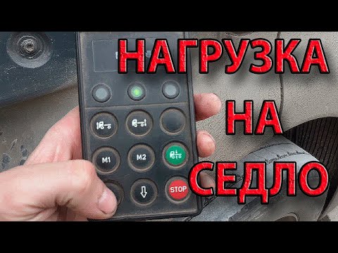 Видео: Главный миф о нагрузке на ось. Как увеличить нагрузку на ведущую ось