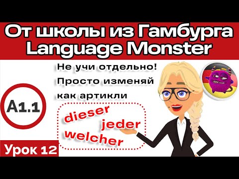 Видео: Уроки немецкого. Урок 12. Немецкий за 17 уроков. Немецкий с нуля. Курс А1.1 под видео.