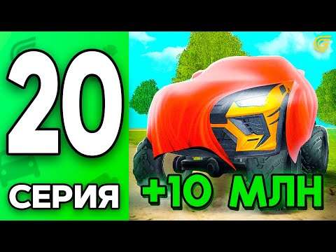 Видео: Как Получить БЕСПЛАТНО Машину За 10КК ✅Путь Бомжа на ГРАНД МОБАЙЛ #20 - в GRAND MOBILE