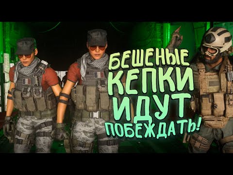 Видео: БЕШЕНЫЕ КЕПКИ ИДУТ ПОБЕЖДАТЬ! - НОВЫЕ АККАУНТЫ В Call of Duty: Warzone