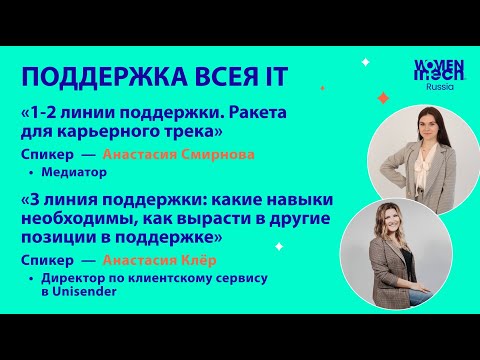 Видео: Как войти в IT  через поддержку 1-3 линии.