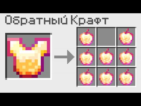 Видео: Майнкрафт, но На Сложности "НАОБОРОТ"!