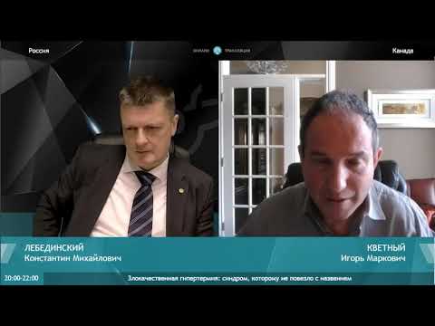 Видео: Злокачественная гипертермия вопросы Кветный И М  и Лебединский К М