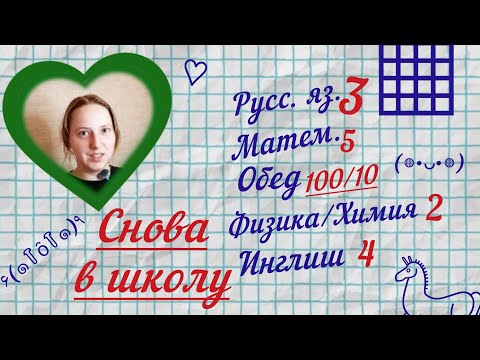 Видео: ИДЁМ УЧИТЬСЯ ◖Онлайн-игры◗ 　