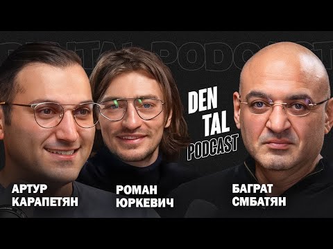 Видео: Dental Podcast | Баграт Смбатян | Виварий | Подход к хирургии | Микроскоп в стоматологии