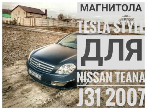 Видео: как снять руль на NISSAN tiana J31 2007 года