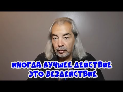 Видео: Перестань это делать - и произойдет чудо!