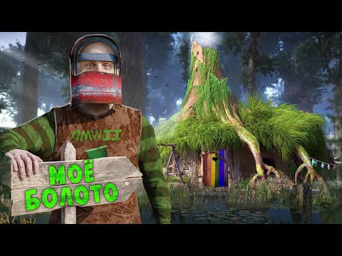 Видео: ПОСТРОИЛ ДОМ ШРЭКА НА СЕРНОМ БОЛОТЕ в РАСТ/RUST