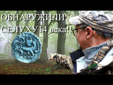 Видео: ОБНАРУЖИЛИ НА КРАЮ ОВРАГА 14 Век!