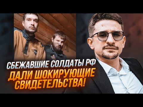 Видео: 💥«ЧУДОМ СПАСЛИСЬ!» Дезертиры рассказали об издевательствах пьяного командира рф - НАКИ