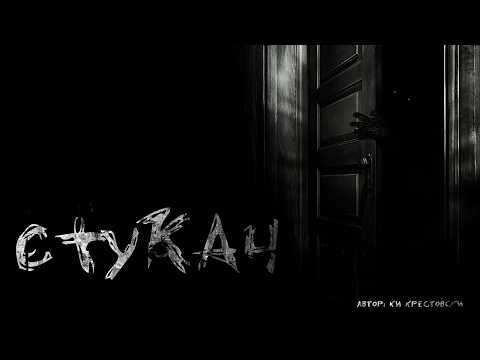 Видео: стукач | страшные истории