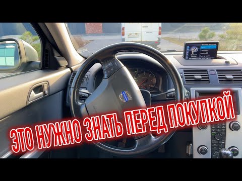 Видео: Почему я продал Вольво В50? Минусы б/у Volvo V50 с пробегом