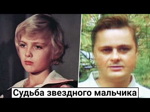 Видео: Ушел в похоронный бизнес. Павел Чернышев. Судьба мальчика из фильма "Сказка о звездном мальчике"