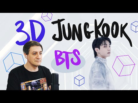 Видео: Честная реакция на Jung Kook (BTS) — 3D (feat. Jack Harlow)