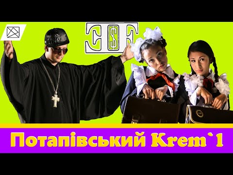 Видео: [Кулсторі] Потапівський Кремль