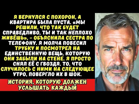 Видео: Сестра и брат вынесли всё из квартиры матери, пока я был на кладбище: Тебе всё равно ничего не нужно