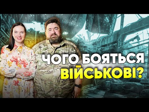 Видео: 💥Страх перед кунiлiнгycом, повістками і окопами: чого ще бояться чоловіки? Психолог Андрій КОЗІНЧУК