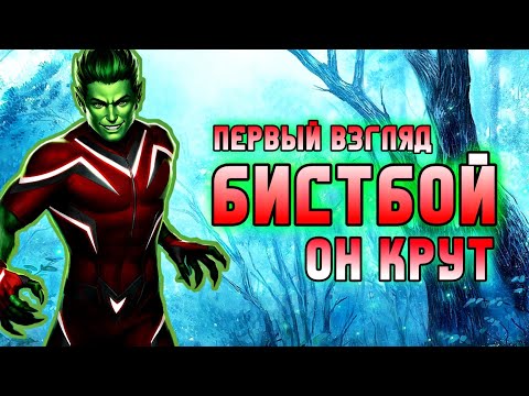 Видео: Injustice 2 Mobile - Новый Бистбой Первый Взгляд Обзор Обновление 6.0 - Beastboy Gameplay Update 6.0