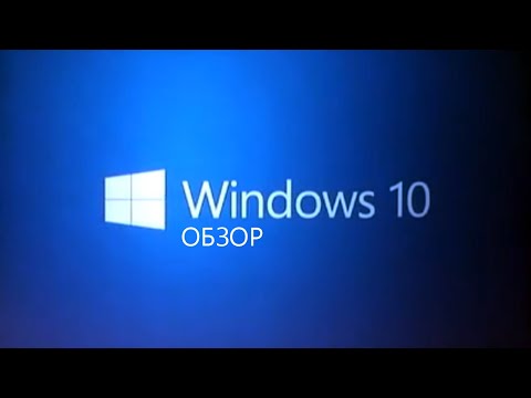 Видео: ► WINDOWS 10 ОБЗОР