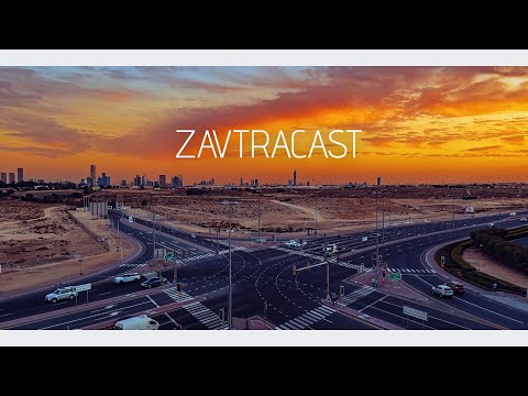 Видео: Завтракаст 210 (подкаст-видеоверсия)