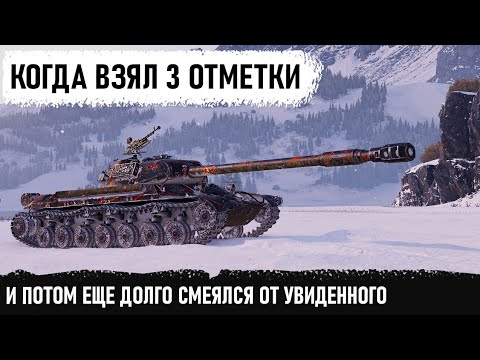 Видео: САМЫЕ БЕЗУМНЫЕ 3 ОТМЕТКИ! Такой бой бывает раз в жизни! wz-111 5a рекорд урона и угарные противники