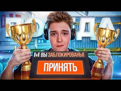 Видео: ВЫИГРАЛИ ТУРНИР, НО НАС ЗАБАНИЛИ! (Warface)