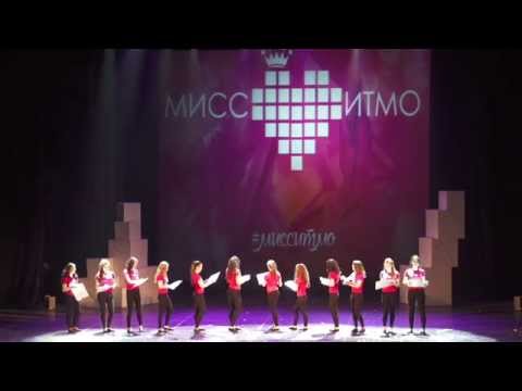 Видео: Интеллектуальный конкурс / Мисс ИТМО 2015