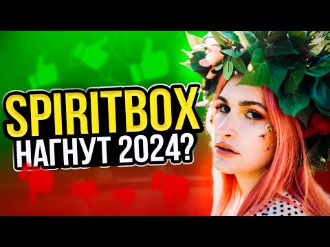 Видео: БУДУЩЕЕ МЕТАЛА - ИСТОРИЯ SPIRITBOX
