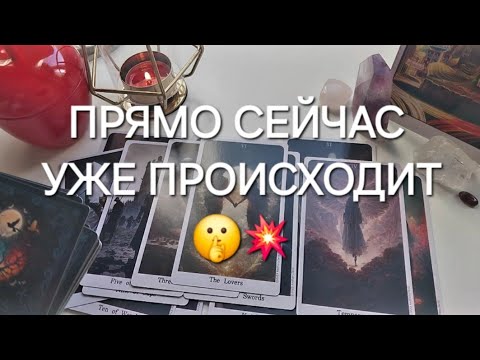 Видео: ПЛАНЫ ВЫСШИХ СИЛ НА ВАС МЕНЯЮТСЯ...✨️ А почему?