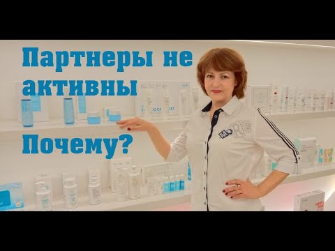 Видео: Почему партнеры в команде не активны