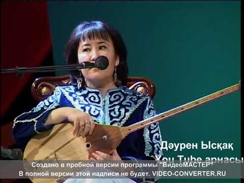 Видео: Жадыра Қазиева мен Қайнар Алагөзов. Б.Момышұлы айтыс 2010