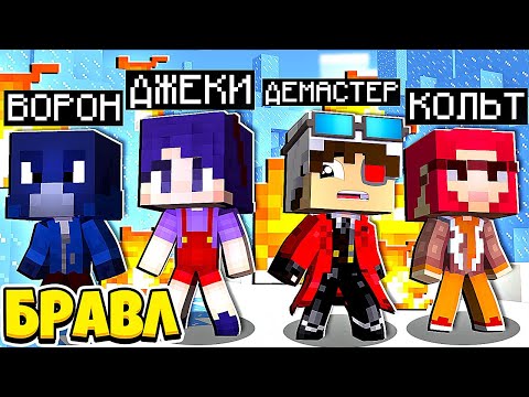 Видео: БРАВЛЕРЫ ПРИШЛИ ЗА НАМИ! МЫ СПАСЕНЫ? ДЖЕКИ (не) В БРАВЛ ТАУНЕ #54!