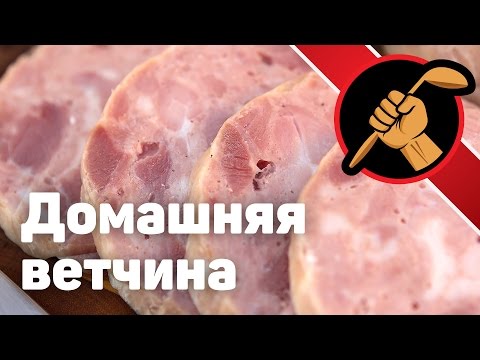 Видео: Домашняя ветчина - никакой сои! Homemade ham - no soy! ENG SUB