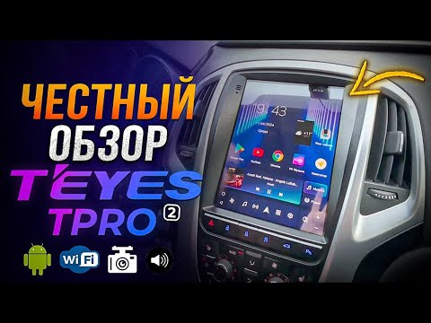 Видео: Teyes TPRO2: Идеальная мультимедия для Opel Astra J GTC